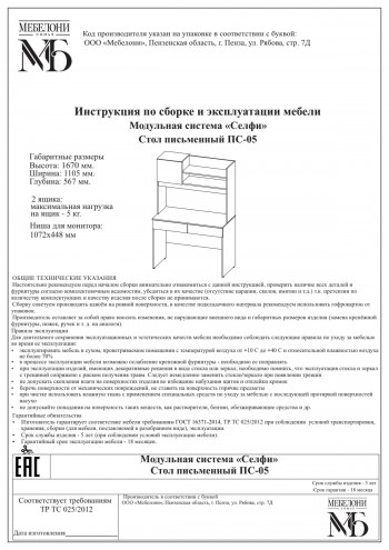 Стол письменный ПС-05 Селфи крафт/белый в Нижнем Ингаше - nizhnij-ingash.mebel54.com | фото